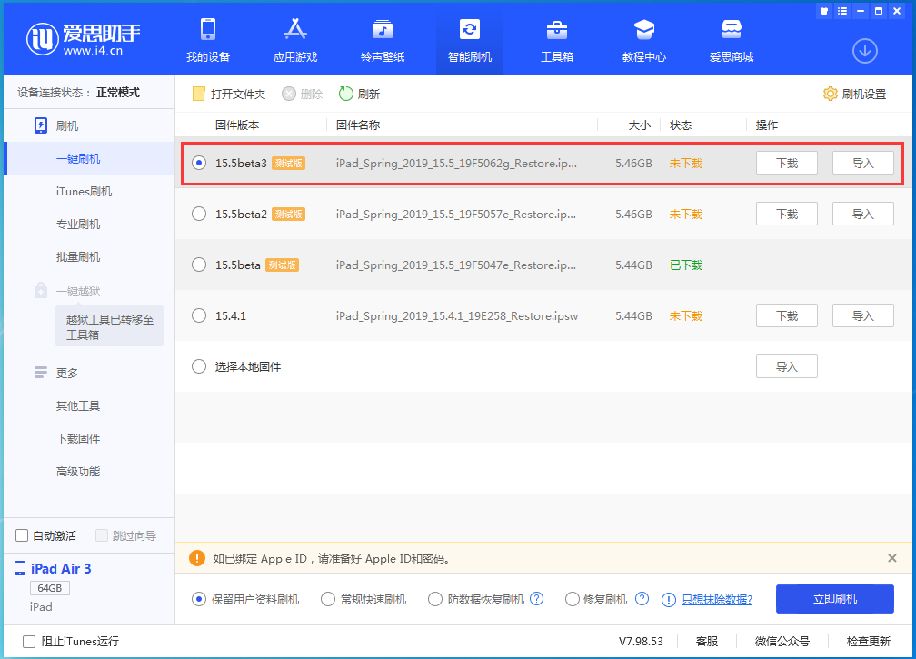 玉溪苹果手机维修分享iOS15.5 Beta 3更新内容及升级方法 