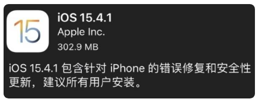 玉溪苹果手机维修分享iOS 15.4.1正式版更新内容汇总 