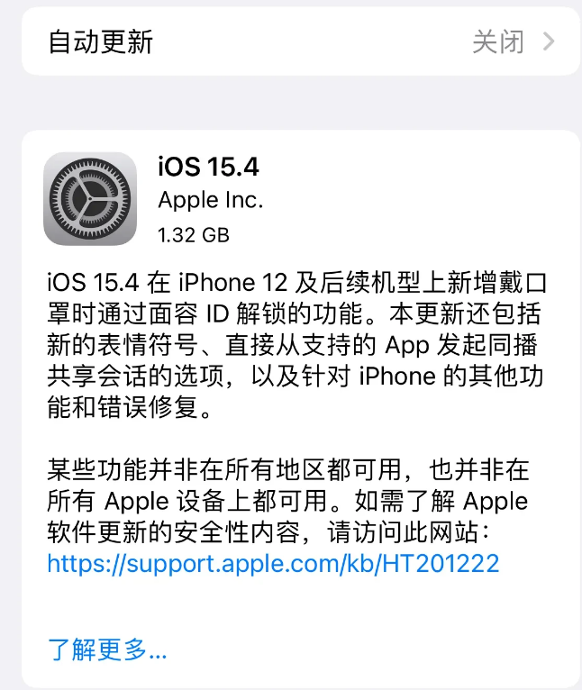 玉溪苹果手机维修分享哪些机型不建议升级iOS 15.4 