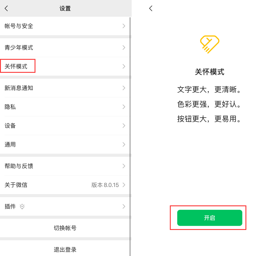 玉溪苹果手机维修分享iOS 版微信新功能“关怀模式”：一键放大字体和图标 