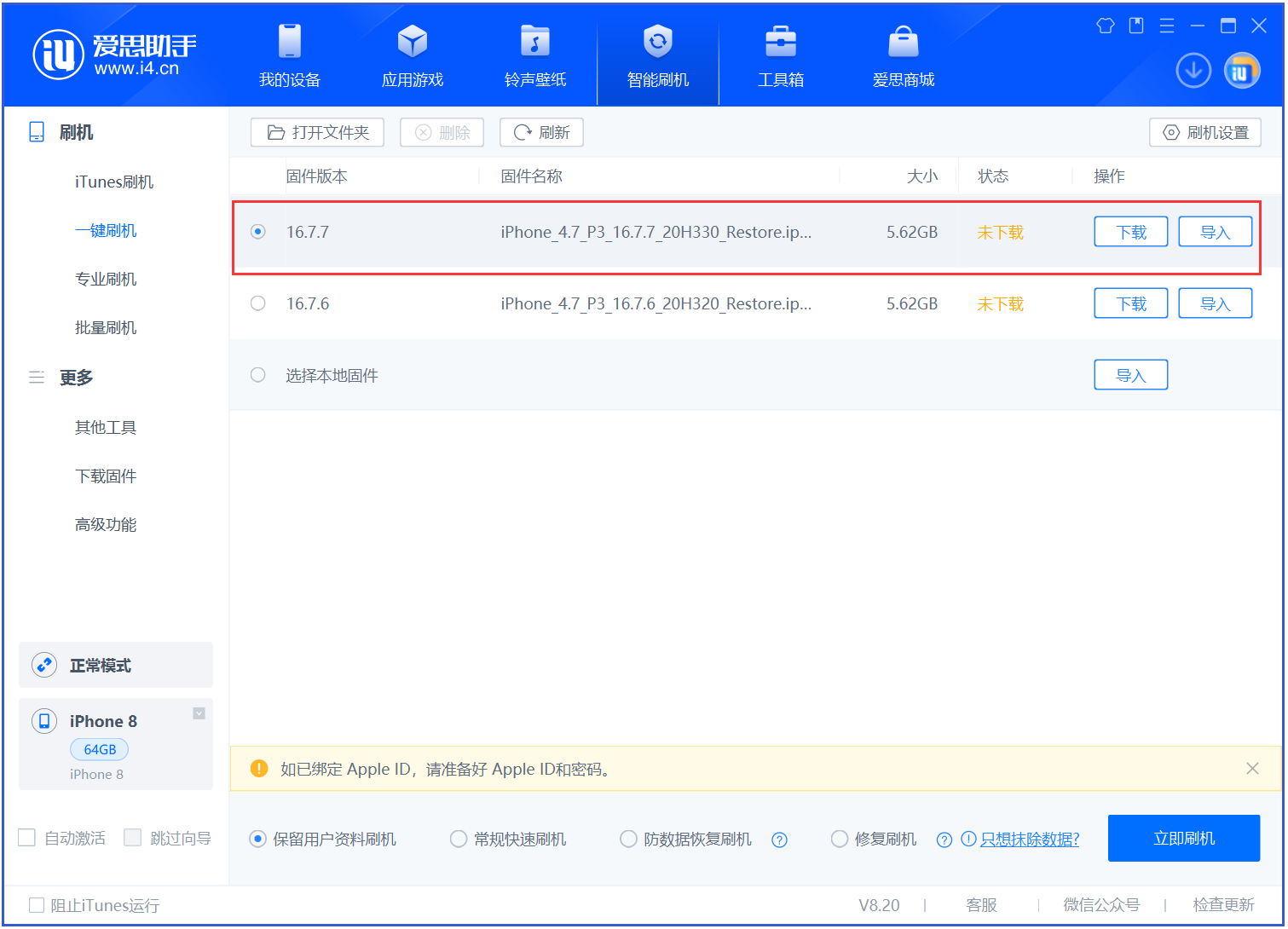 玉溪苹果手机维修分享iOS 16.7.7正式版升级 