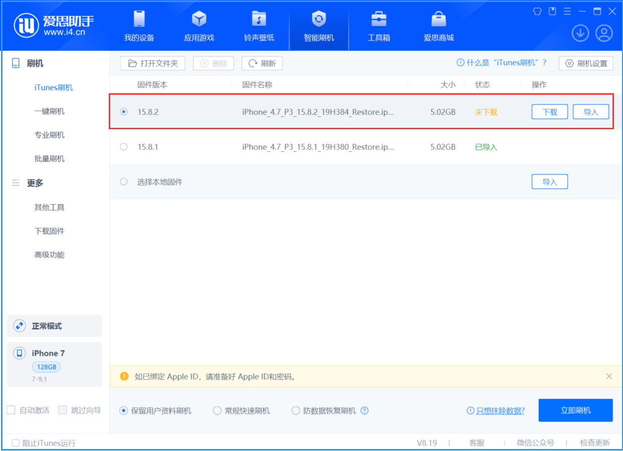 玉溪苹果手机维修分享iOS 16.7.6/iOS 15.8.2正式版一键刷机教程 