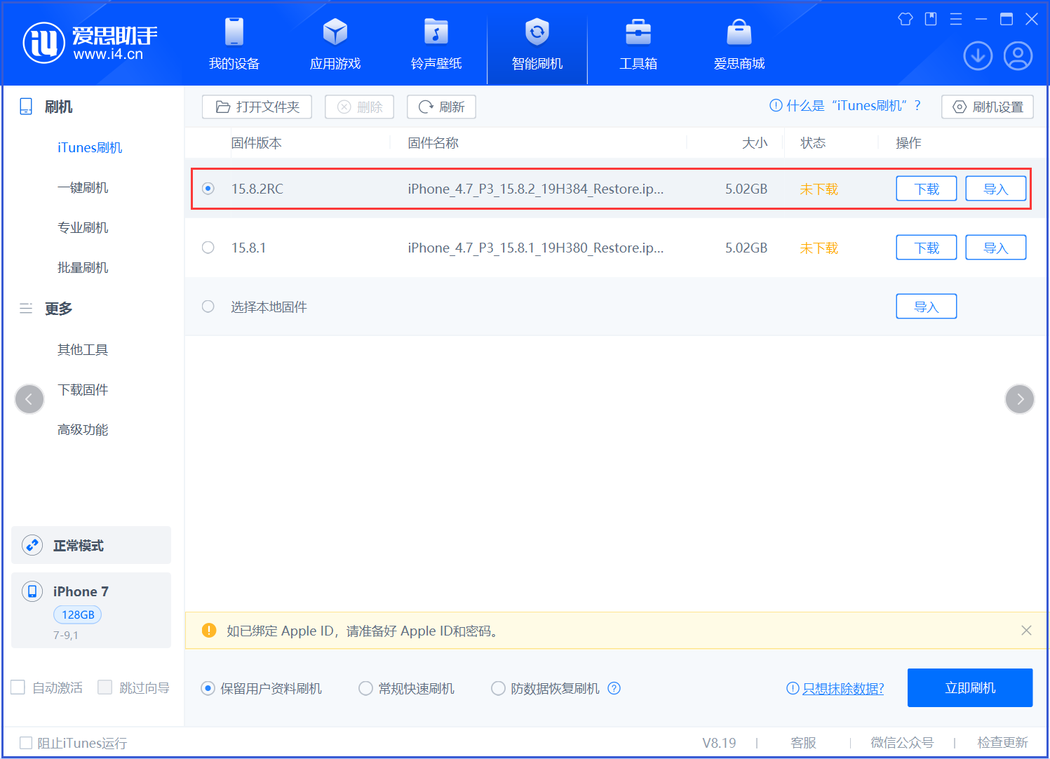 玉溪苹果手机维修分享iOS 16.7.6RC/iOS 15.8.2RC一键刷机教程 