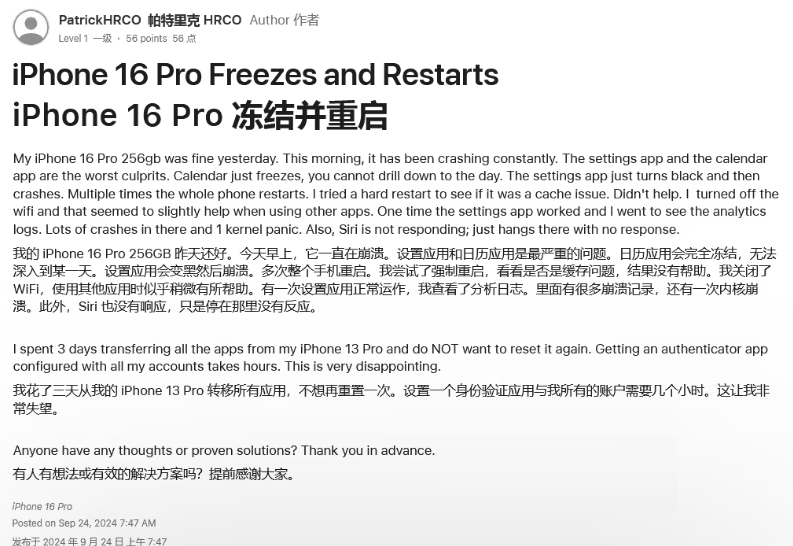 玉溪苹果16维修分享iPhone 16 Pro / Max 用户遇随机卡死 / 重启问题 