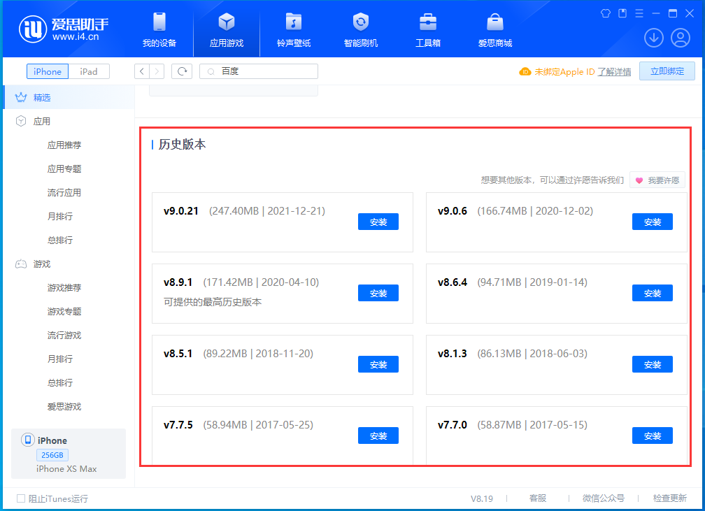 玉溪苹果手机维修分享苹果应用如何下载历史版本的App 