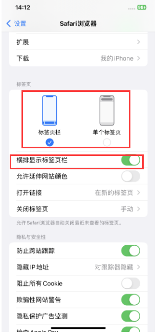 玉溪苹果手机维修分享Safari浏览器如何切换标签栏位置 