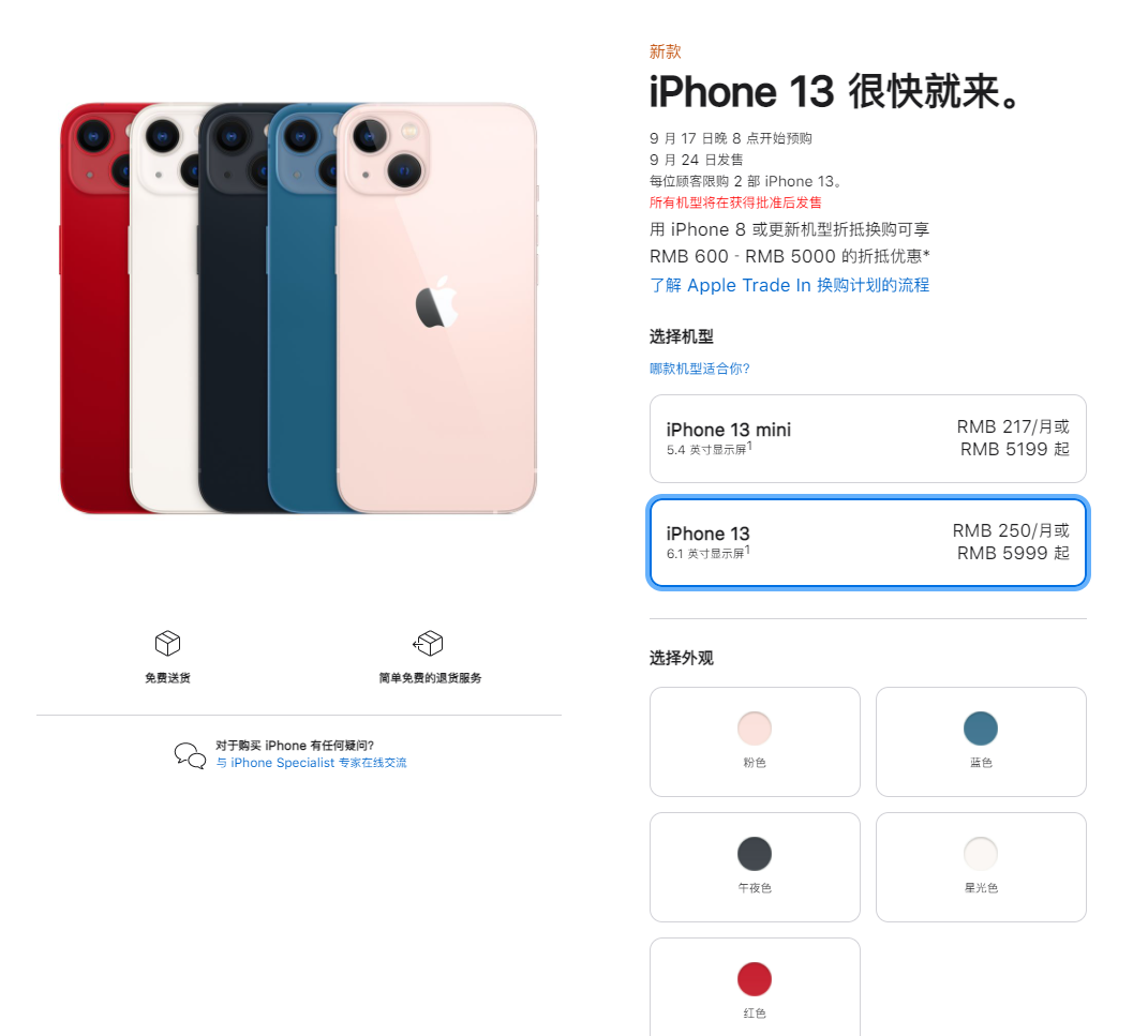 玉溪苹果手机维修分享iPhone 13系列售价是多少 