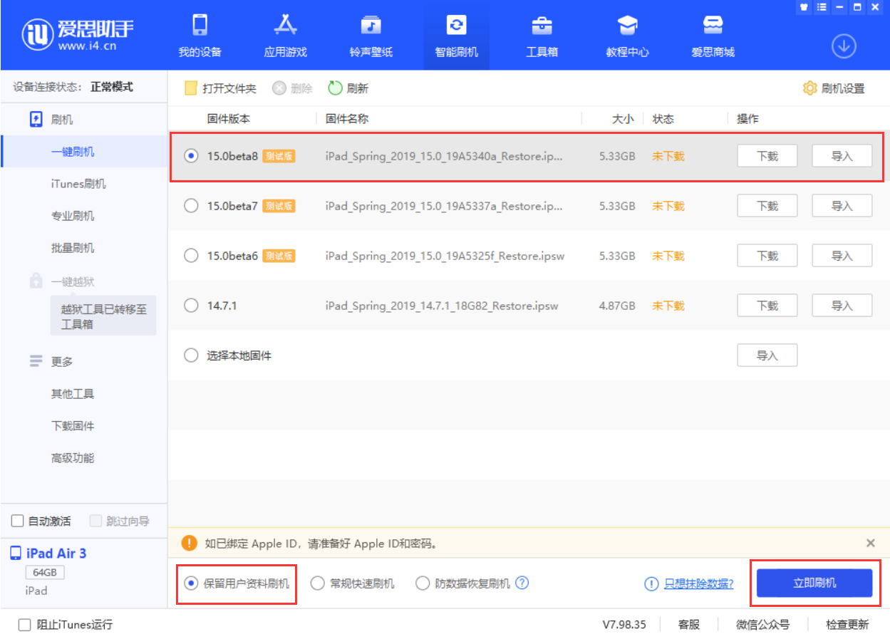 玉溪苹果手机维修分享iOS15 beta 8更新内容及升级方法教程 