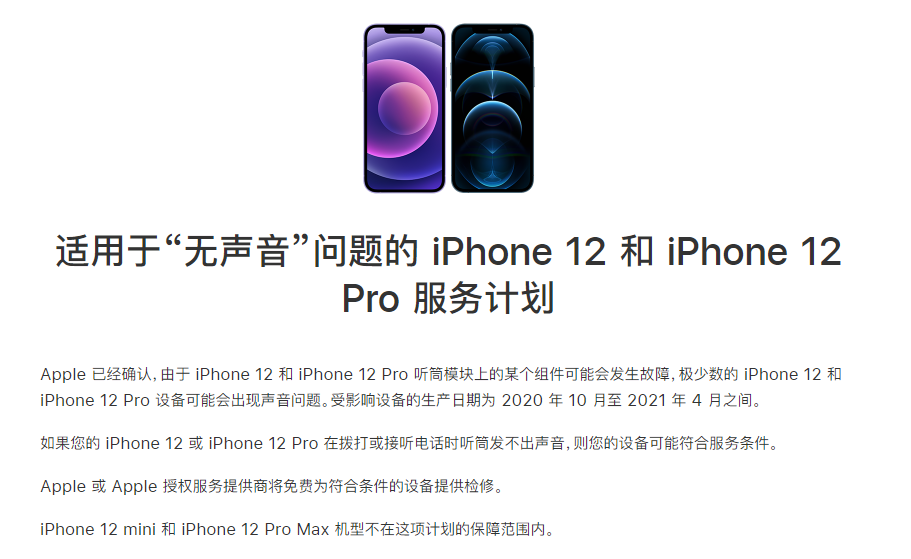 玉溪苹果手机维修分享iPhone 12/Pro 拨打或接听电话时无声音怎么办 