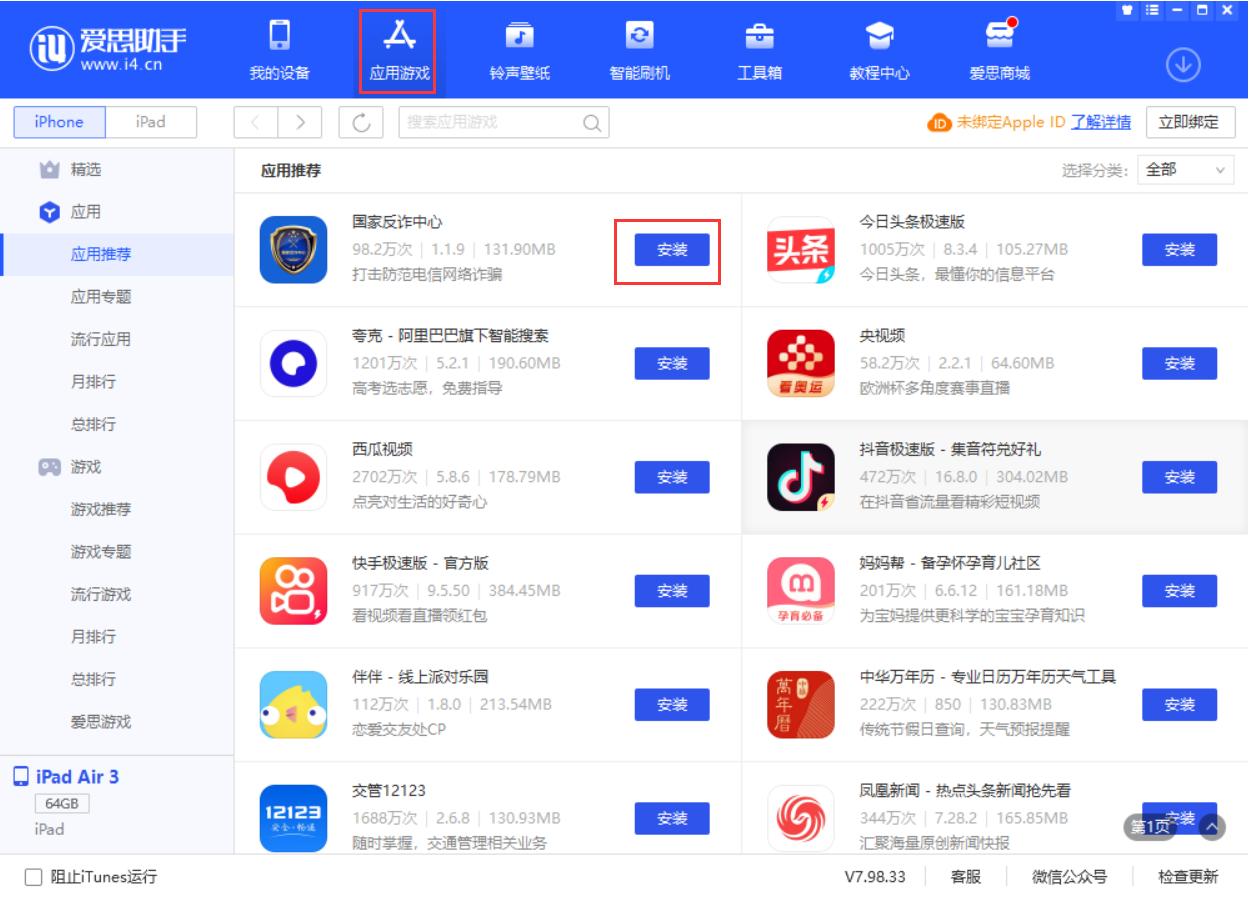 玉溪苹果手机维修分享iPhone 从 iOS 15 降级到 iOS 14.7/14.7.1 之后无法下载更新应用怎么办 