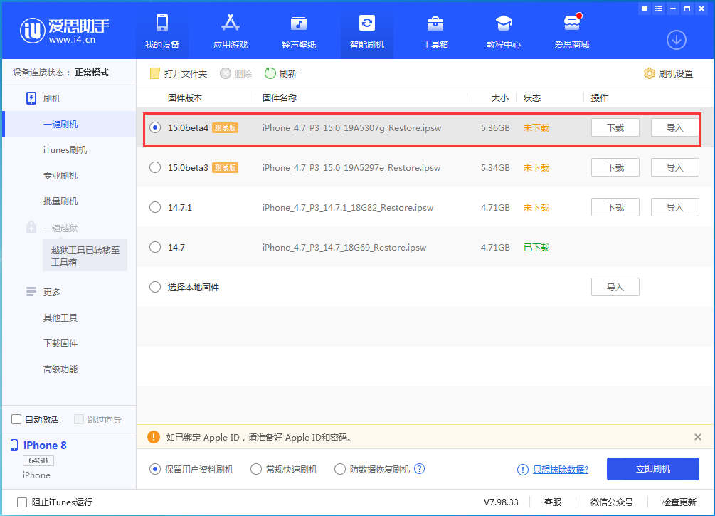 玉溪苹果手机维修分享iOS15 Beta4更新内容汇总 