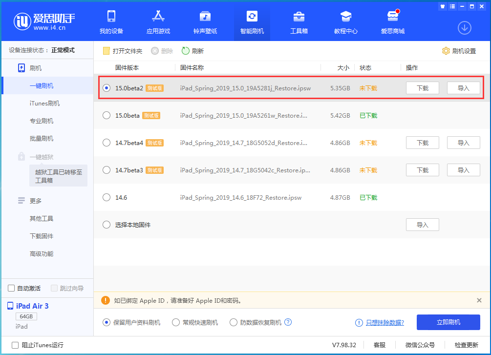 玉溪苹果手机维修分享iOS15 beta2修订版更新了什么内容 