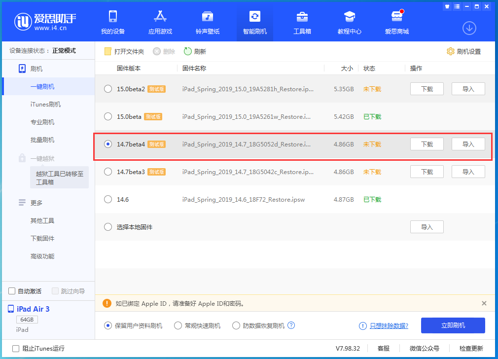 玉溪苹果手机维修分享iOS 14.7 beta 4更新内容及升级方法教程 