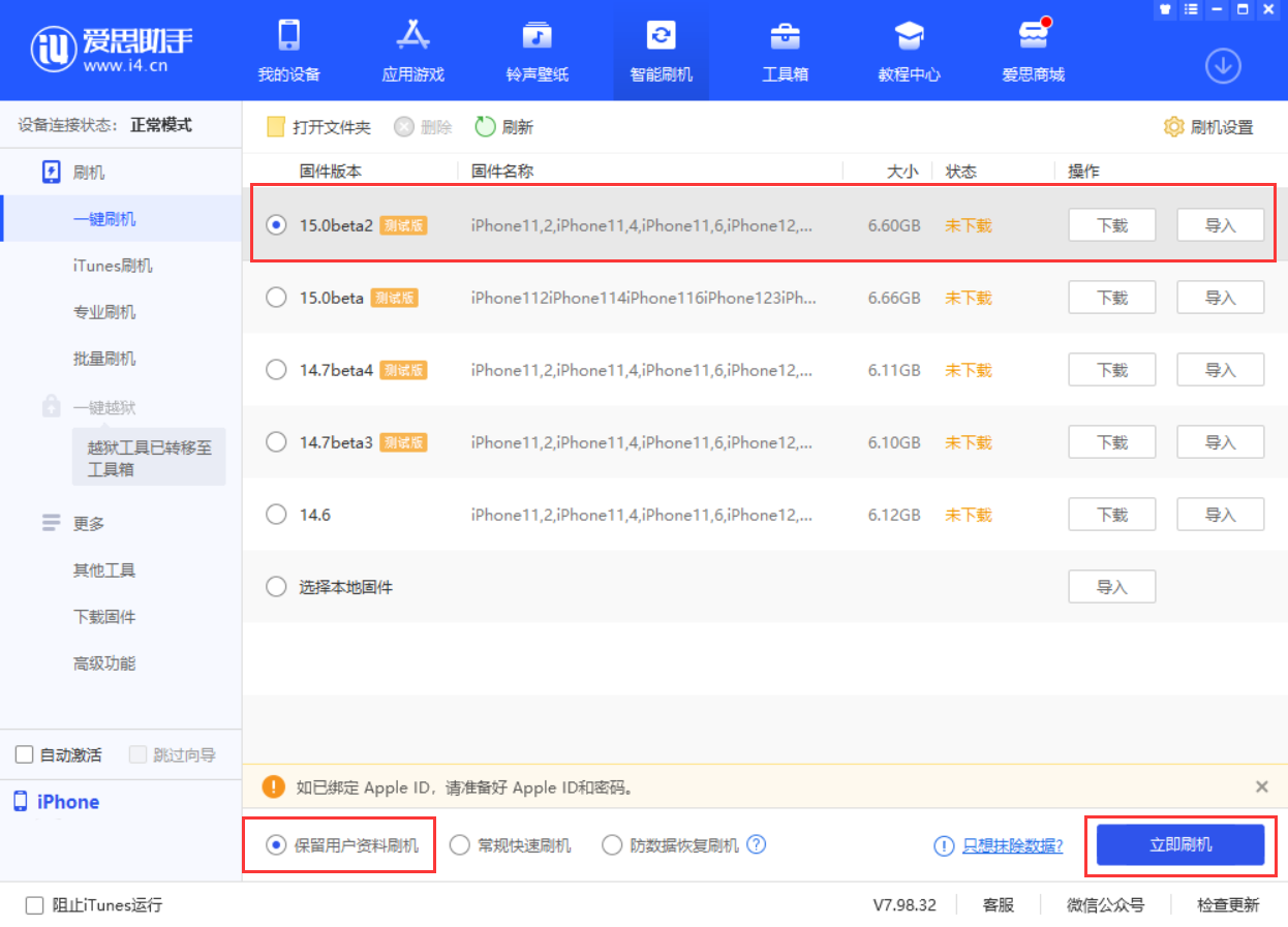 玉溪苹果手机维修分享iOS 15.0 公测版与 iOS 15 beta 2 测试版有什么区别 