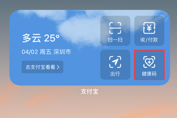 玉溪苹果手机维修分享如何在 iPhone 12 上快速调出健康码 
