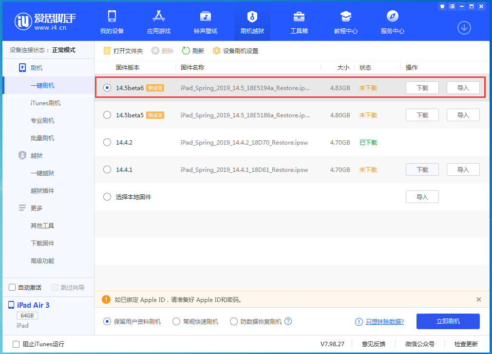 玉溪苹果手机维修分享苹果 iOS 14.5Beta 6更新内容及升级方法 