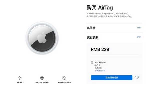 玉溪苹果手机维修分享购买AirTag后多久可以到货 