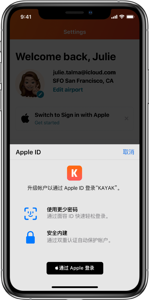 玉溪苹果手机维修分享如何在 iPhone 12 上使用“通过 Apple 登录” 