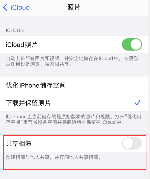 玉溪苹果手机维修分享iPhone 总是收到共享相簿广告，如何解决 