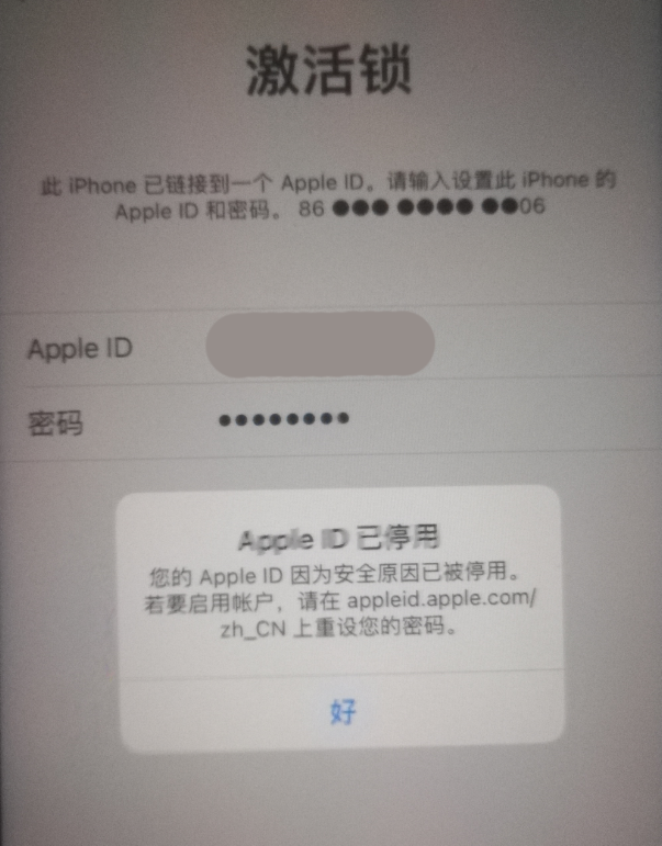 玉溪苹果手机维修分享iPhone 12 出现提示“Apple ID 已停用”怎么办 