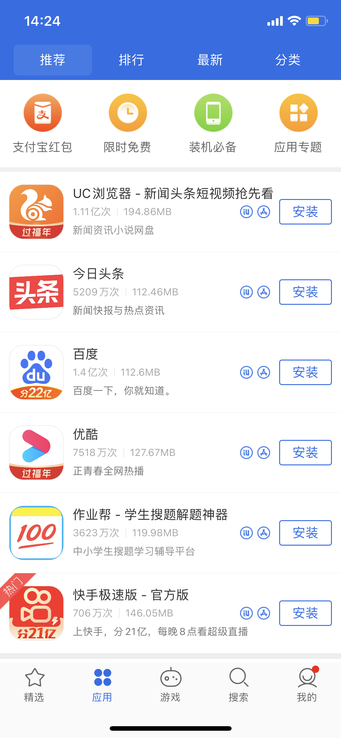 玉溪苹果手机维修分享iPhone 12 免输入密码下载应用的三种方法 