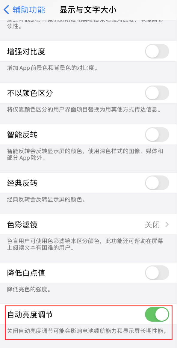 玉溪苹果手机维修分享iPhone 自动亮度调节失灵怎么办 
