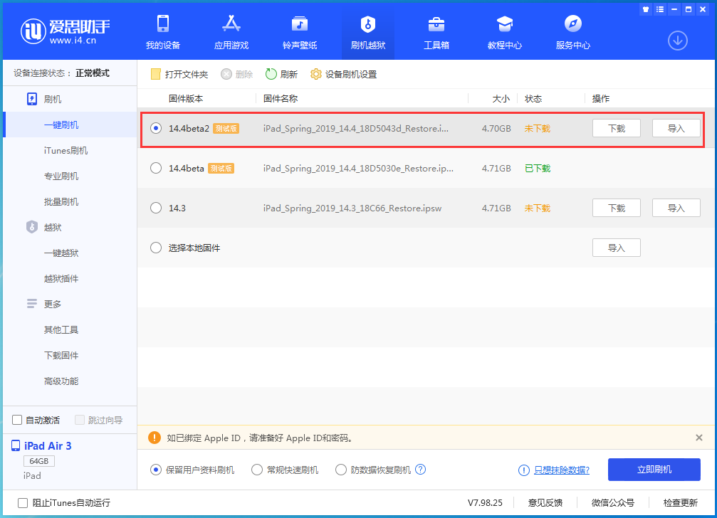 玉溪苹果手机维修分享iOS 14.4 Beta 2更新内容及升级方法 
