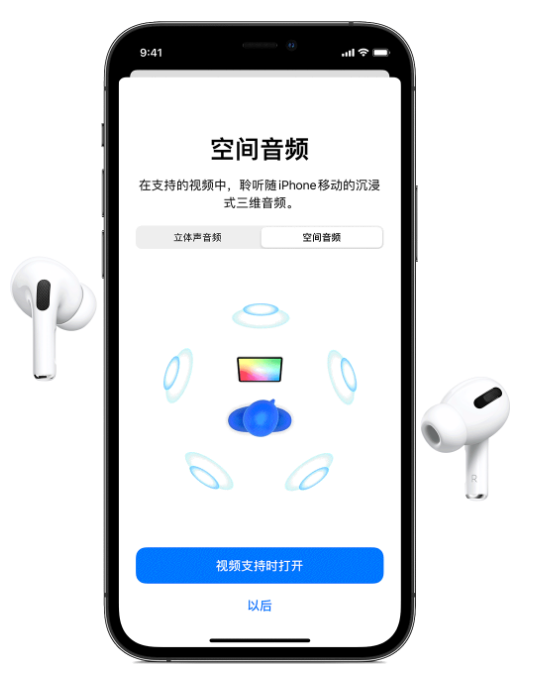 玉溪苹果手机维修分享Airpods Pro空间音频功能有什么用 