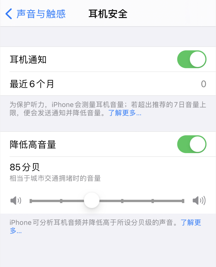 玉溪苹果手机维修分享iOS 14 新增保护听力功能 