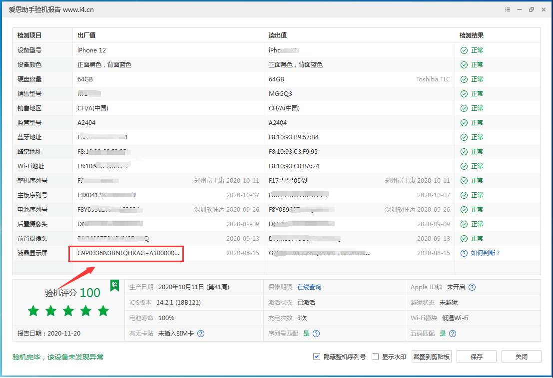 玉溪苹果手机维修分享iPhone12全系列屏幕变绿是什么原因造成的 