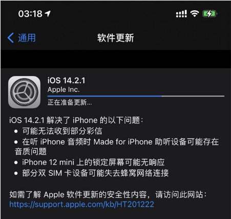 玉溪苹果手机维修分享iOS 14.2.1正式版发布 