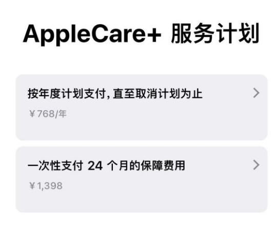 玉溪苹果手机维修分享Apple Care+ 服务计划年度支付和一次性支付有什么区别 