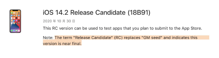 玉溪苹果手机维修分享iOS 14.2 RC版是什么版 