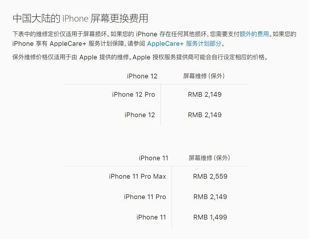 玉溪苹果手机维修分享iPhone 12/12 Pro 更换屏幕多少钱 