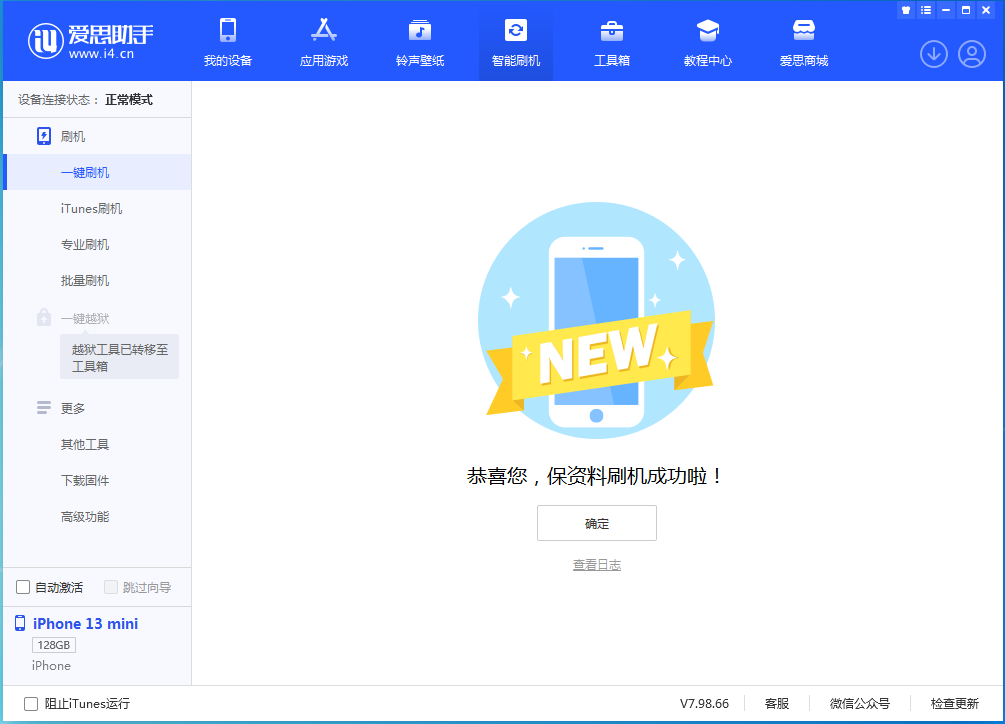 玉溪苹果手机维修分享iOS 16.5 RC版升级_iOS 16.5 RC版一键刷机教程 
