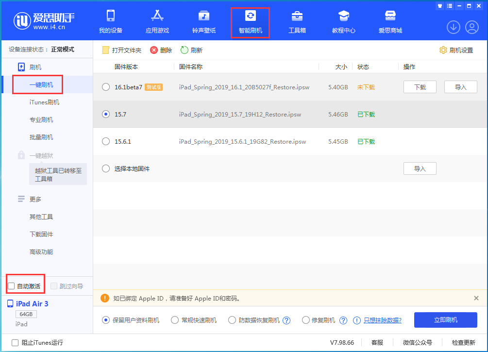 玉溪苹果手机维修分享iOS 15.7正式版刷机_iOS 15.7正式版一键升级教程 