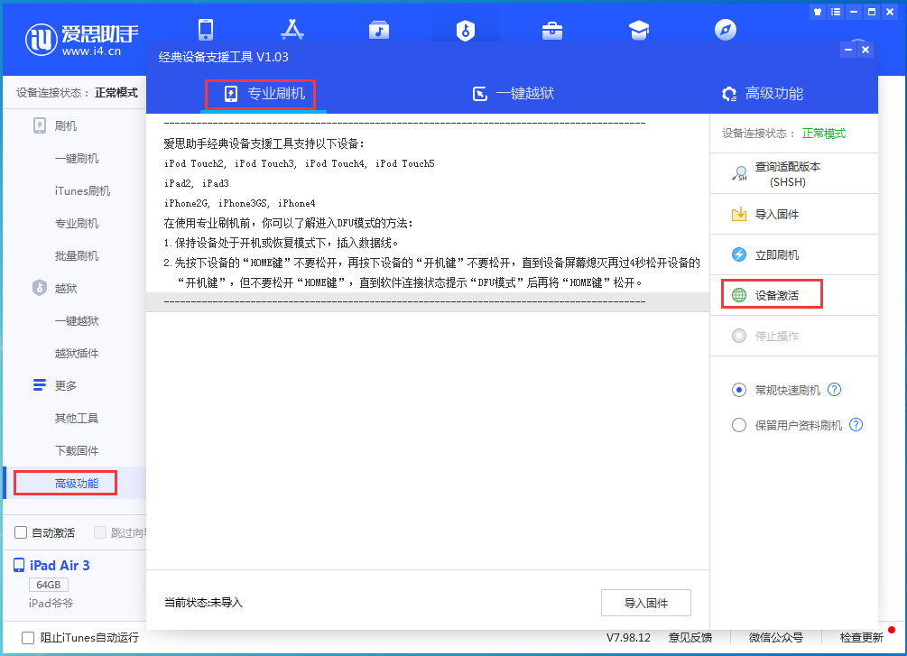 玉溪苹果手机维修分享iOS 13.6正式版_iOS 13.6正式版一键刷机教程 