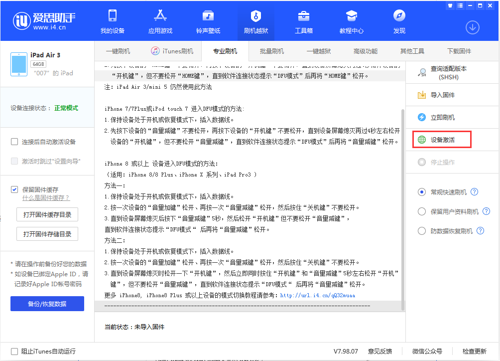 玉溪苹果手机维修分享iOS 13.2.3正式版_iOS 13.2.3 正式版一键刷机教程 
