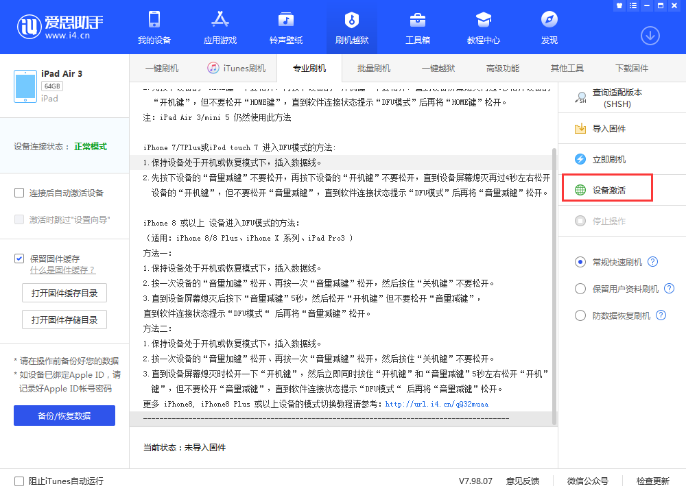 玉溪苹果手机维修分享iOS 13.3 测试版_iOS 13.3 测试版一键刷机教程 